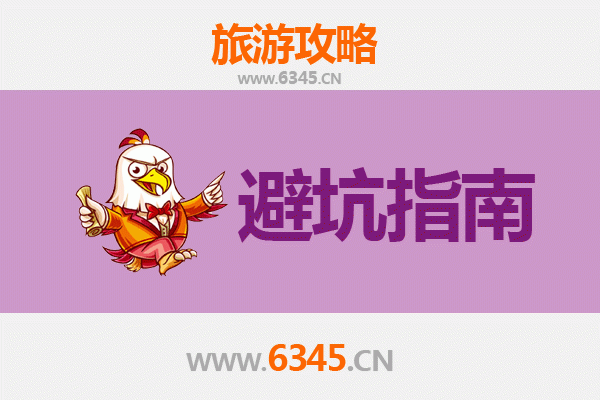 合肥瑶海旅游全攻略：资深博主亲授几大忠告与须知