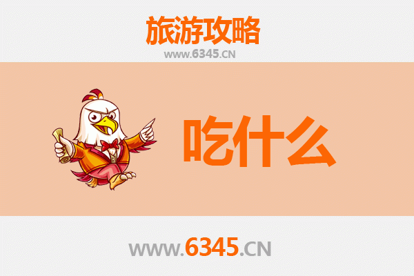 合肥瑶海美食必吃清单